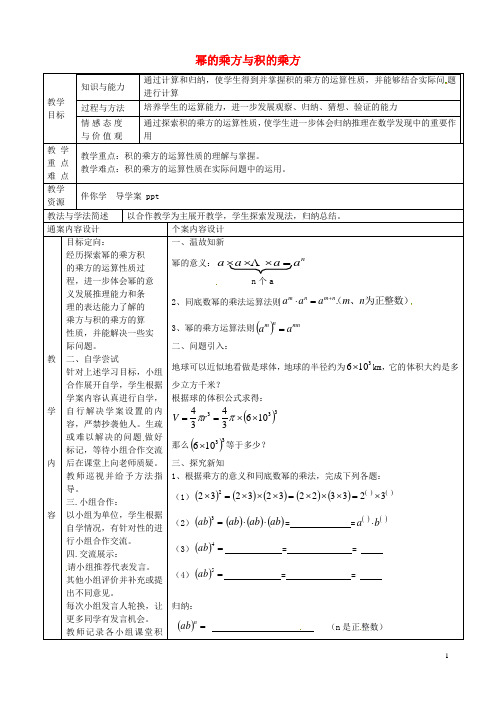 山东省烟台市黄务中学六年级数学下册6.2幂的乘方与积的乘方教案2鲁教版五四制