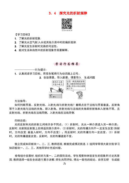 八年级物理上册3.4探究光的折射规律学案粤教沪版