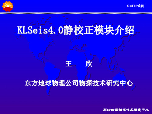 物探克浪软件培训