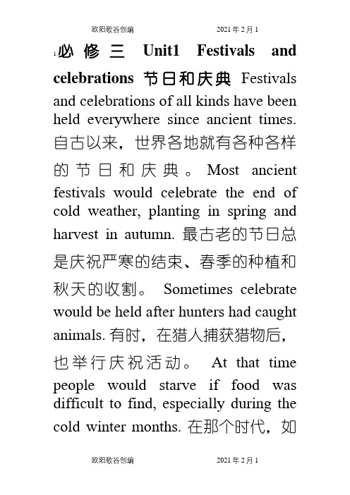 高中英语必修3课文逐句翻译(人教新课标)之欧阳歌谷创作