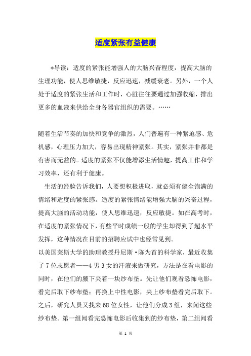 适度紧张有益健康