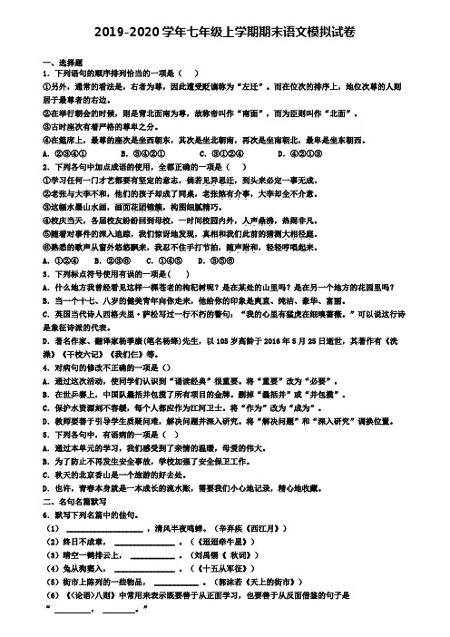 (精选3份合集)2020年湖北省十堰市语文七年级(上)期末质量跟踪监视模拟试题