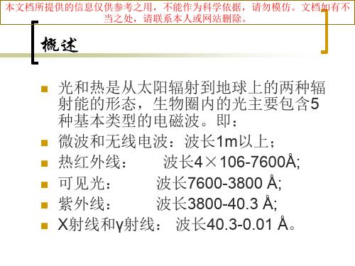 水生生物学养殖水域生态学优质课件专业知识讲座