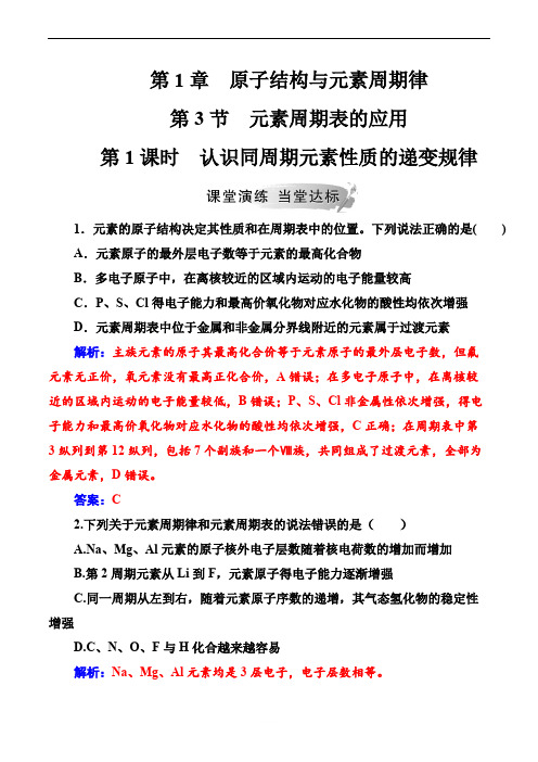 2019春化学(金版学案)鲁科版高一必修2课堂演练：第1章第3节第1课时认识同周期元素性质的递变规律含解析