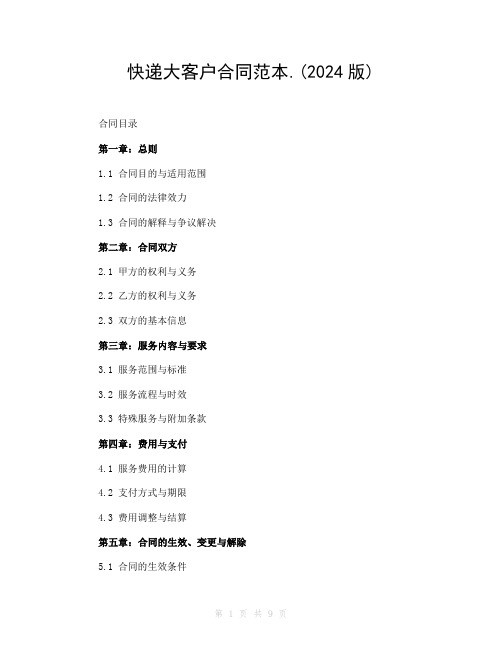 快递大客户合同范本