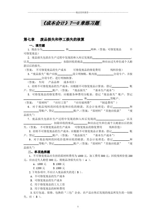 成本会计7—8章练习题