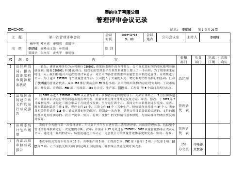 第一次管理评审会议记录