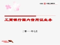 国内信用证业务培训