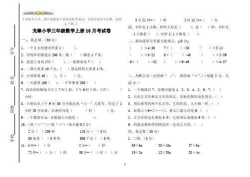 人教版三年级数学上册10月考试卷.doc