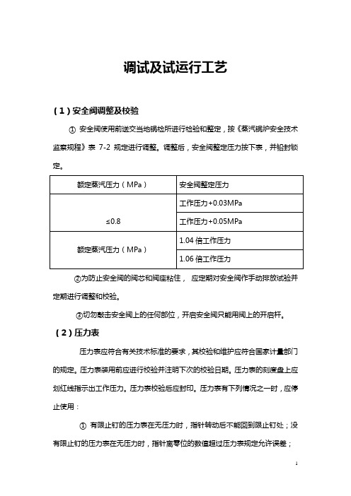 调试及试运行工艺