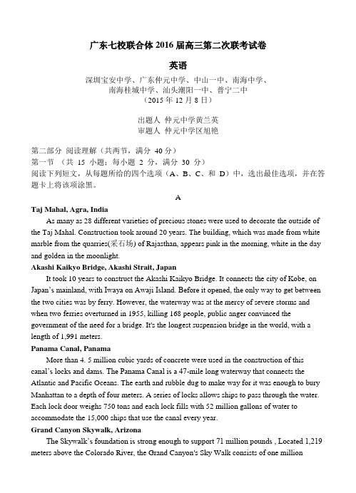 广东省七校联合体2016届高三第二次(12月)联考英语试题及答案