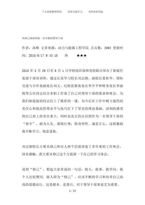 从修己谈如何做一名合格的领导干部