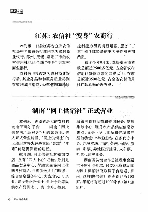 江苏：农信社“变身”农商行