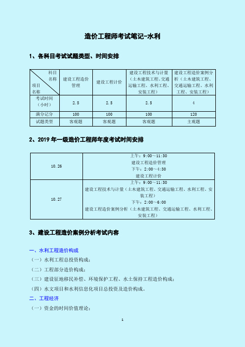 一级造价(水利)案例笔记