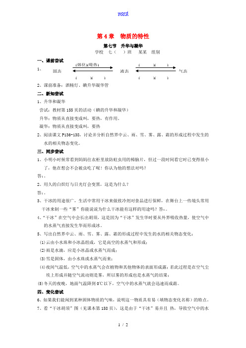 秋七年级科学上册 4.7《升华和凝华》导学案 浙教版-浙教版初中七年级上册自然科学学案