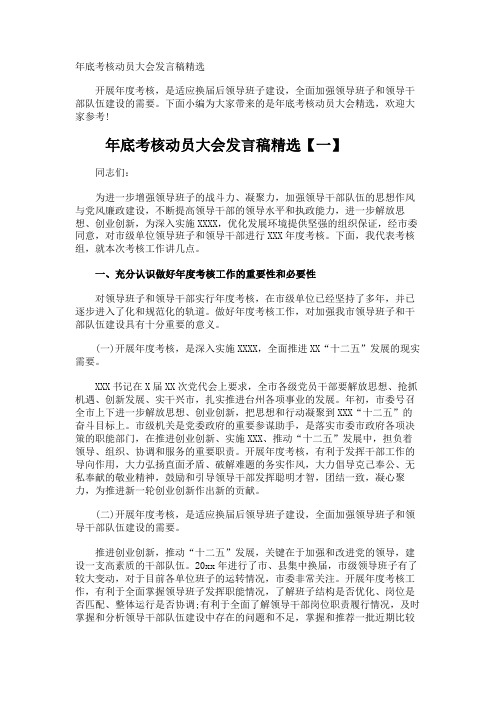 年底考核动员大会发言稿