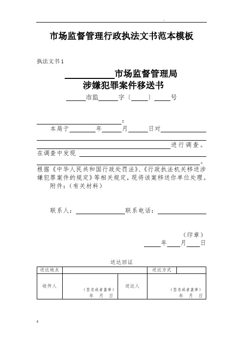 市场监督管理行政执法文书范本模板