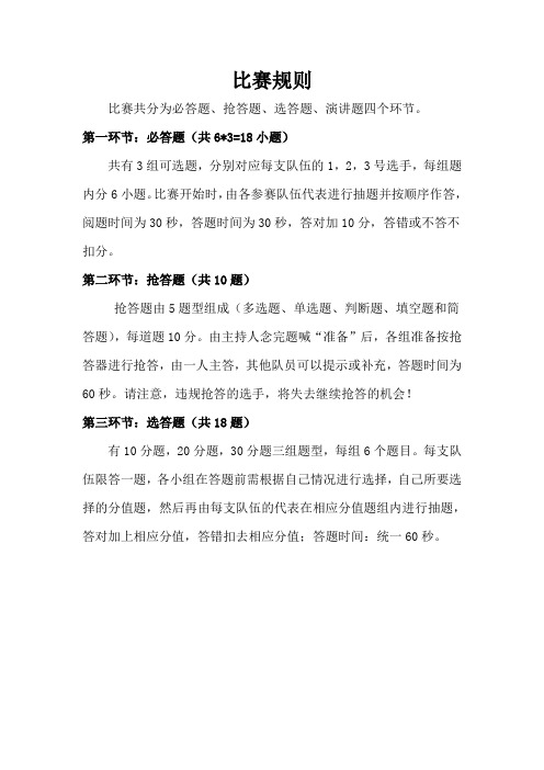 廉洁知识竞赛决赛比赛规则