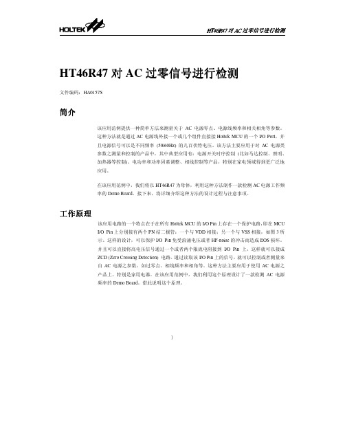 HT46R47对AC过零信号进行检测