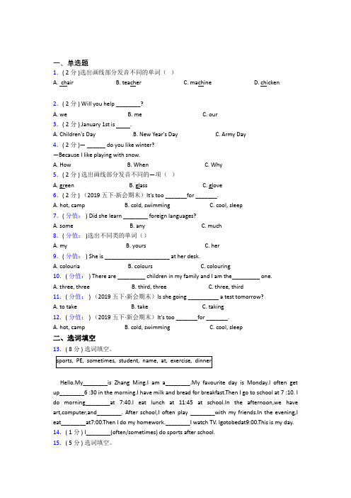 【学生卷】天津小学英语五年级下册期中经典测试卷(答案解析)