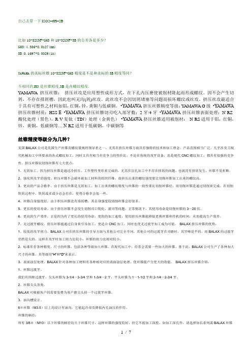丝锥精度等级