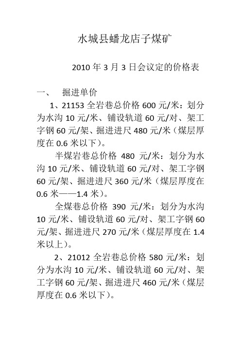 店子煤矿掘进单价表
