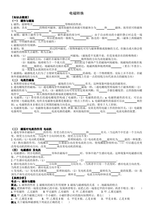 中考复习  电磁转换