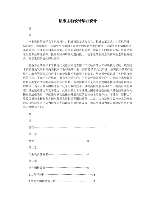 钻床主轴设计毕业设计