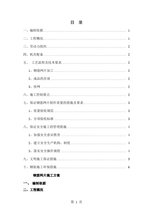 大庄坪隧道钢筋网片施工方案-15页文档资料