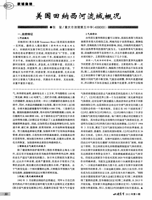 美国田纳西河流域概况