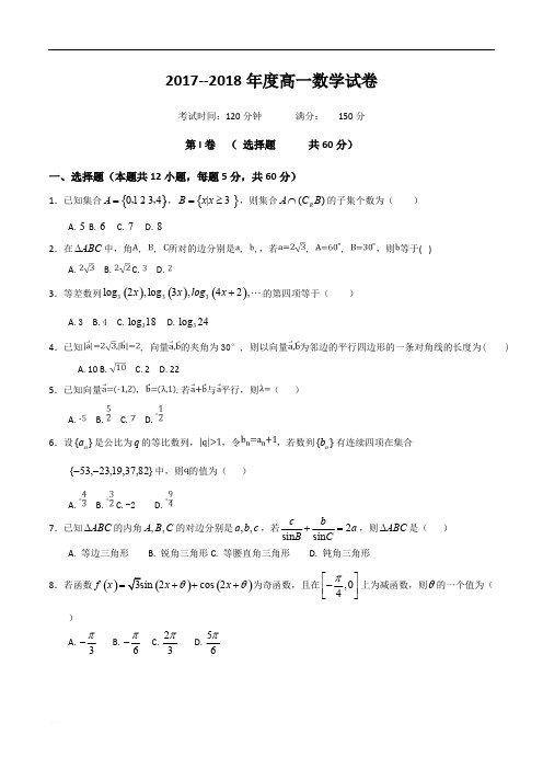 河北省景县中学2017-2018学年高一下学期4月月考数学试卷含答案