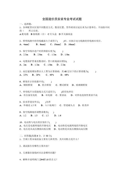 全国造价员安装专业考试试题