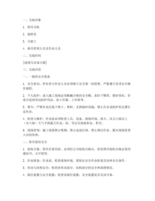 塔司指挥司索安全技术交底模板