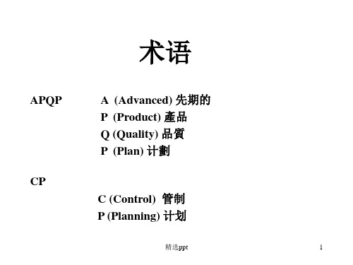 质量管理五大工具手册