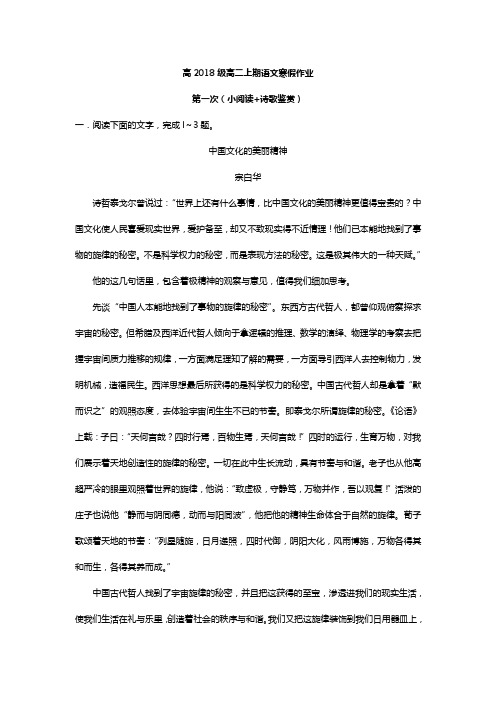 高二上学期语文人教版寒假作业