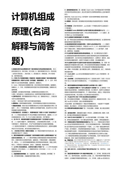 计算机组成原理(部分名词解释)