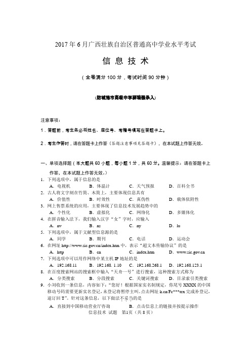 广西壮族自治区普通高中信息技术学业水平考试试题参考答案