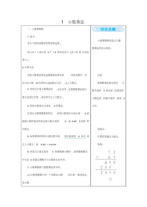 最新人教版小学数学五年级上册期末复习知识点总结(全册)