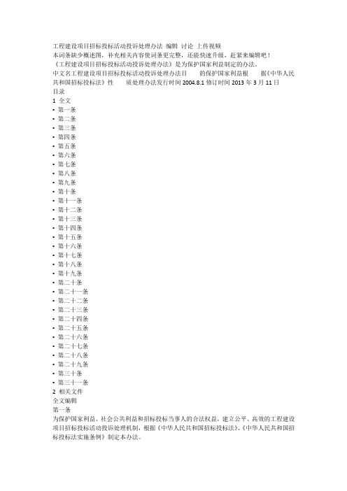 8、《工程建设项目招标投标活动投诉处理办法》