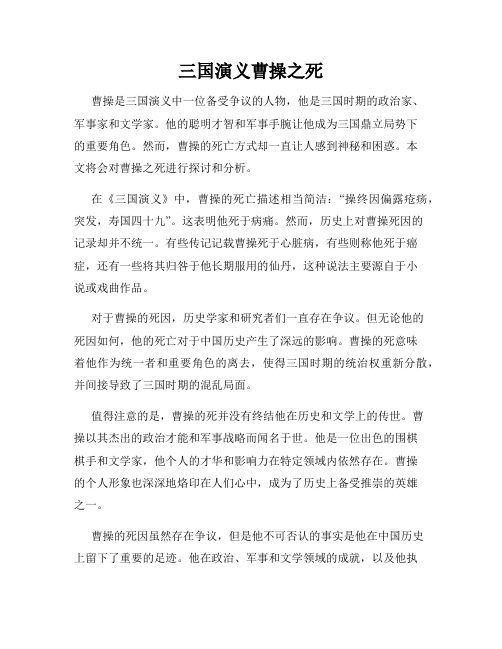 三国演义曹操之死