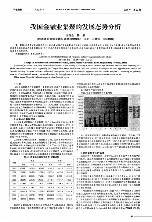 我国金融业集聚的发展态势分析