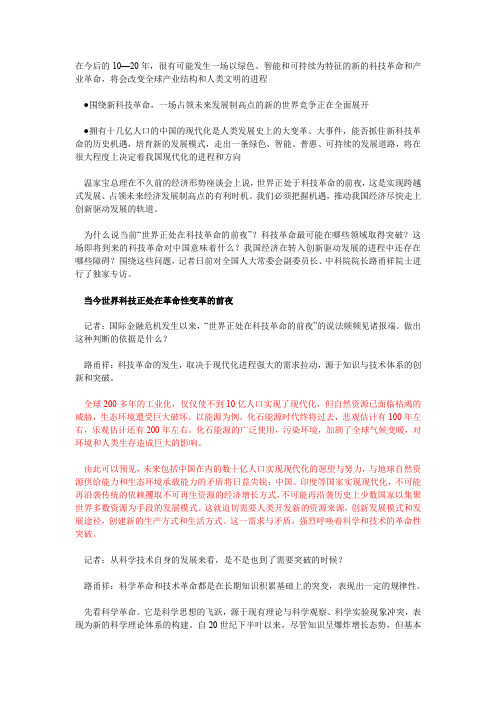 新科技革命