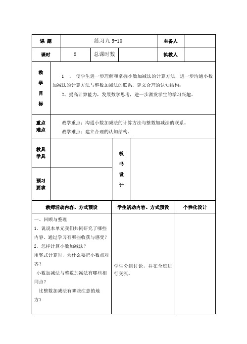 五年级数学苏教版上册第四单元《整理与练习》教案(集体备课)