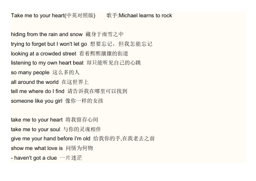 Take Me To Your Heart歌词 中英对照