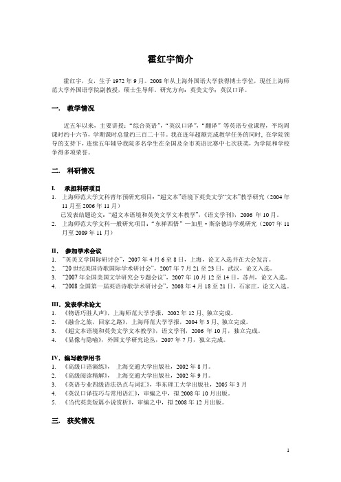 霍红宇简介