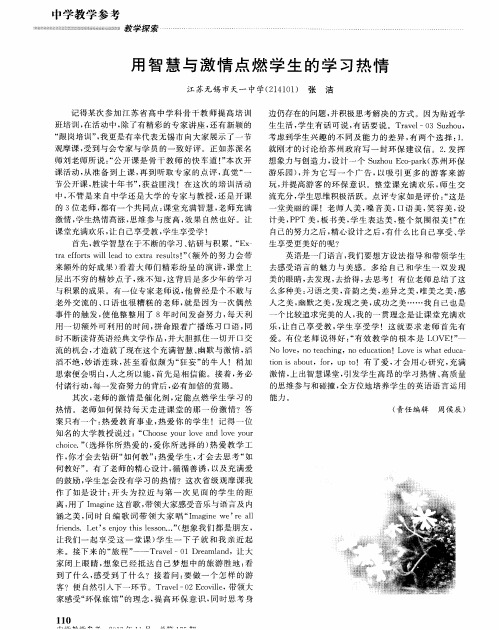 用智慧与激情点燃学生的学习热情