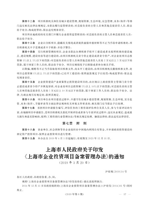 上海市人民政府关于印发《上海市企业投资项目备案管理办法》的通知