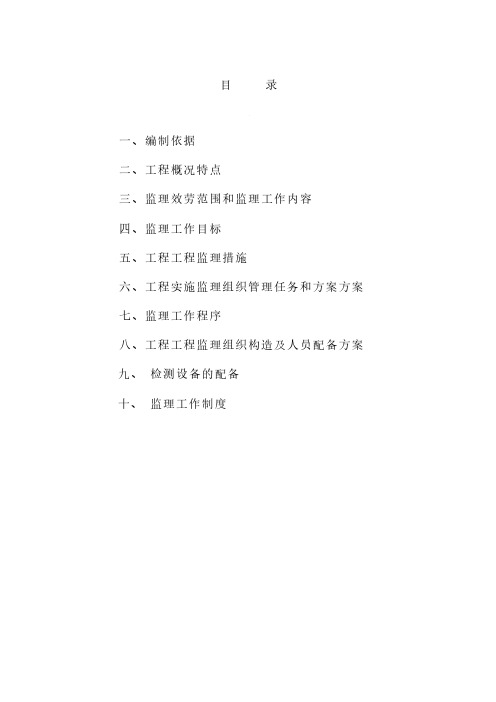 生活垃圾处理工程监理大纲(PDF版)