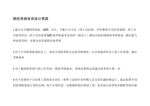 绩效考核体系设计思路