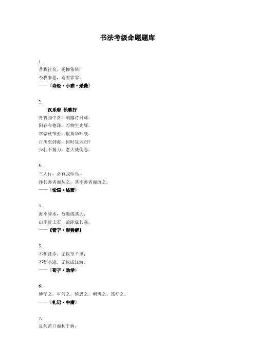 美术考级命题题库(书法、硬笔书法、国画)doc